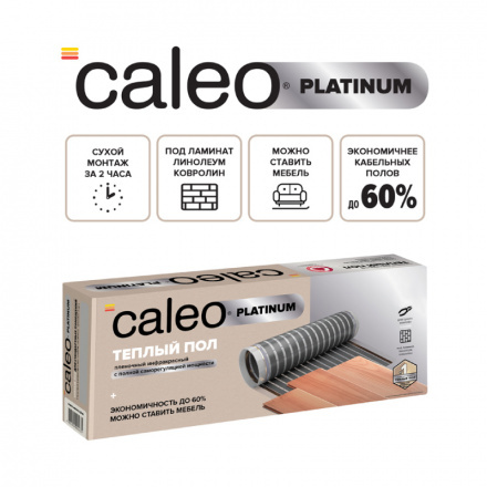 Инфракрасный теплый пол Caleo Platinum 50/230-0,5-1,0
