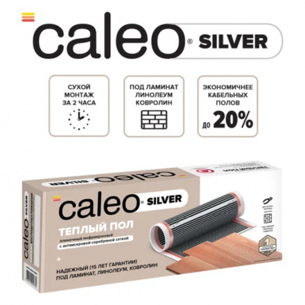 Инфракрасный теплый пол Caleo Silver 150-0,5-2,0