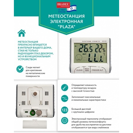 Метеостанция электронная PLAZA 8x7x2 см, пластик, белый