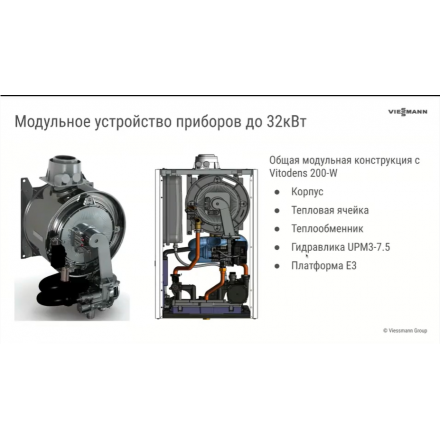 Конденсационный котел Viessmann Vitodens 100-W B1HF 32 кВт одноконтурный