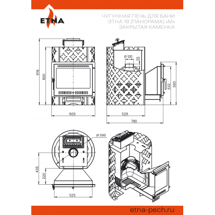 Печь для бани ЭТНА 18 (Панорама) М Закрытая каменка