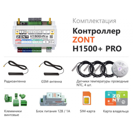 Отопительный контроллер ZONT H-1500+ PRO