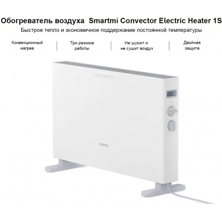 Конвектор электрический SmartMi Convector Heater 1S / DNQ04ZM