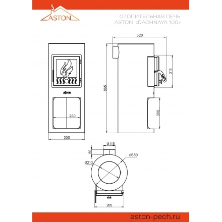 Печь отопительная ASTON Dachnaya 100