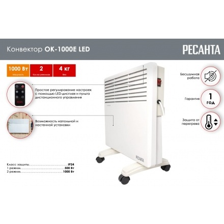 Конвектор электрический Ресанта ОК-1000Е LED 67/4/12