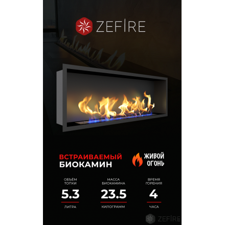 Биокамин Zefire Flagman 1300 латунный