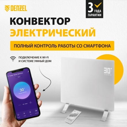 Конвектор электрический Denzel OptiPrime-1000, Wi-Fi, тачскрин, цифровой термостат