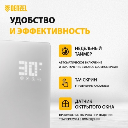 Конвектор электрический Denzel OptiPrime-1000, Wi-Fi, тачскрин, цифровой термостат