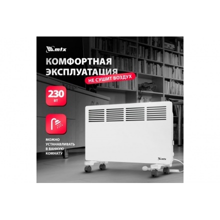 Конвектор электрический MTX КМ-2000.2, 230 В, 2000 Вт, колеса, термостат