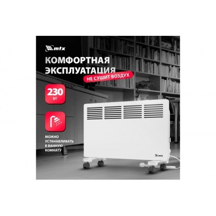 Конвектор электрический MTX КМ-1500.2, 230 В, 1500 Вт, колеса, термостат