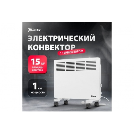 Конвектор электрический MTX КМ-1000.2, 230 В, 1000 Вт, колеса, термостат