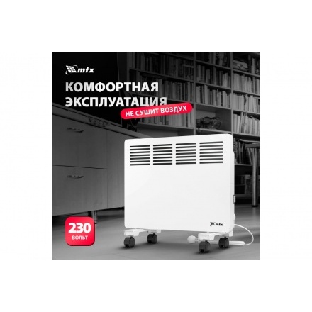 Конвектор электрический MTX КМ-1000.2, 230 В, 1000 Вт, колеса, термостат