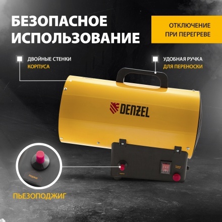 Газовая тепловая пушка Denzel GHG-15, 500 м3, цифровой термостат, пропан-бутан