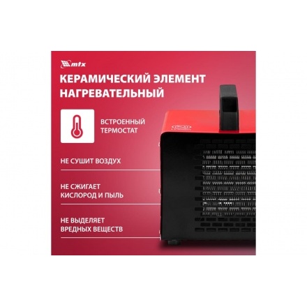 Тепловая пушка MTX SHCL-2000, 230 В, 125 м3