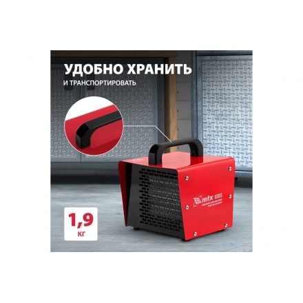 Тепловая пушка MTX SHCL-2000, 230 В, 125 м3