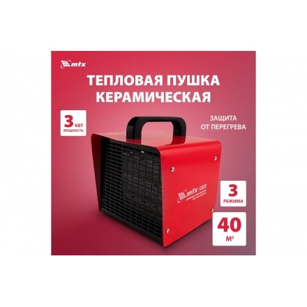 Тепловая пушка MTX SHCL-3000, 230 В, 480 м3