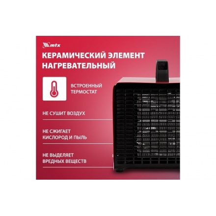 Тепловая пушка MTX SHCL-3000, 230 В, 480 м3