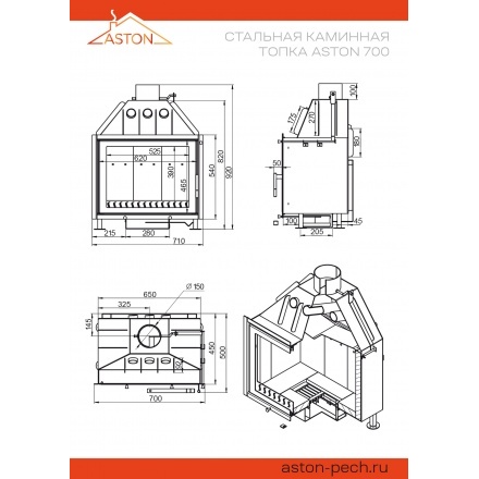 Каминная топка ASTON 700
