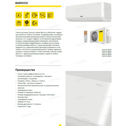 Сплит-система Zanussi Barocco ZACS-07 HB