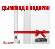 Газовый котел Ariston CARES X 18 FF NG с дымоходом