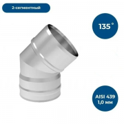 Отвод 135* AISI 439/1,0мм, 2 сег