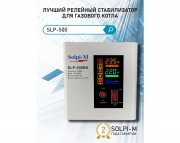 Стабилизатор напряжения Solpi-M SLP 500 ВА NEW